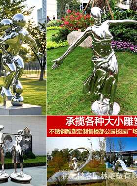 室外不锈户外装饰景观小品雕塑抽象艺术酒店商摆件装饰品来图制定