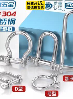 国标04不锈钢D型卸扣加长d形起重U型连接扣链条钢扣快速接环弓型