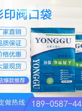 厂家砂浆瓷砖胶腻子粉包装袋子四方底塑料编织袋阀口袋定制