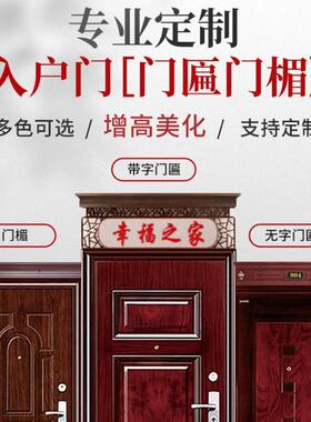 防盗门入户加高门楣补门头假盖板装饰大门门楣外进户门子母门