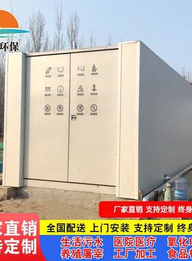 厂家供应医院地埋式一体化污水处理设备工业废水污水处理装置