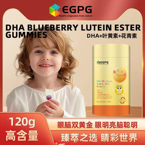 EGPG DHA Lutein Ester Gummy桶装DHA叶黄素酯蓝光盾软糖-A8 - 图1