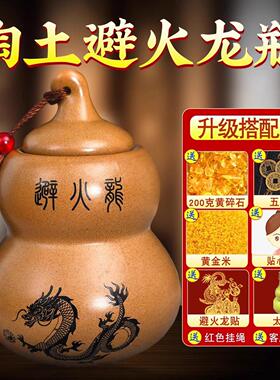 避火龙陶瓷罐黄铜葫芦瓶子摆件厨房在西北东北角必辟壁陶土罐大号