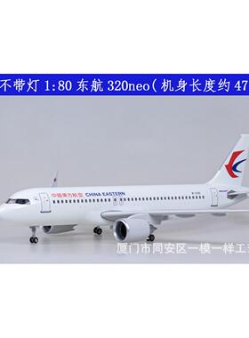 带轮子带灯 47cm东方航空东航空客A320neo仿真民航客机飞机模型