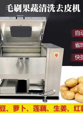 小型土豆去皮机商用不锈钢马铃薯脱皮机食堂全自动山清洗去皮机
