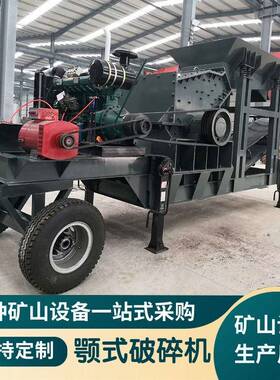 移动颚式破碎机制砂机小型碎石机鄂式破石机铝矿石建筑垃圾粉碎机