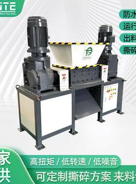 FT2S小型双电机撕碎机双轴金属橡胶塑料木材破碎机粉碎多功能