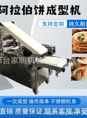 仿手商用阿伯饼成型机新型多233功能肉夹馍制工拉饼大型小圆饼机