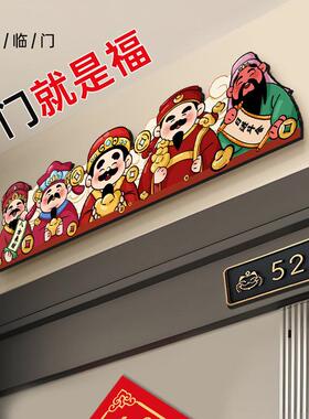 新年寓意好喜庆装饰画新中式财神爷门头上方门楣创意新款春节挂画