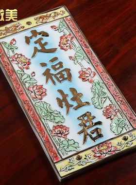 微美瓷砖牌位神位供奉天官赐福神牌定福灶君门口土地接引财神牌