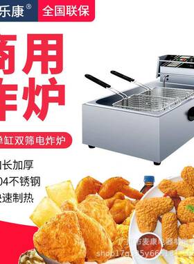 麦乐康电炸炉商用双缸炸锅薯条油条鸡排鸡翅电炸机带出油阀大容量