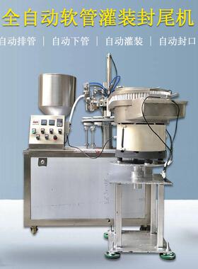 睫毛胶水双外加热灌装封尾机械设备厂全自动膏体软管灌装封尾机