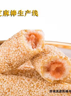 夹心甜脆竹谷物棒设备真诺双螺杆挤压机制奶油口感酥脆夹心米果