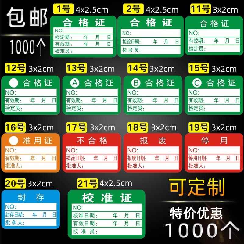 镭射检定圆形蓝色白色黄色红色合格证产品标签贴纸验QCpass质检椭圆标签检验不合格标贴不干胶PVC标贴定制 - 图0