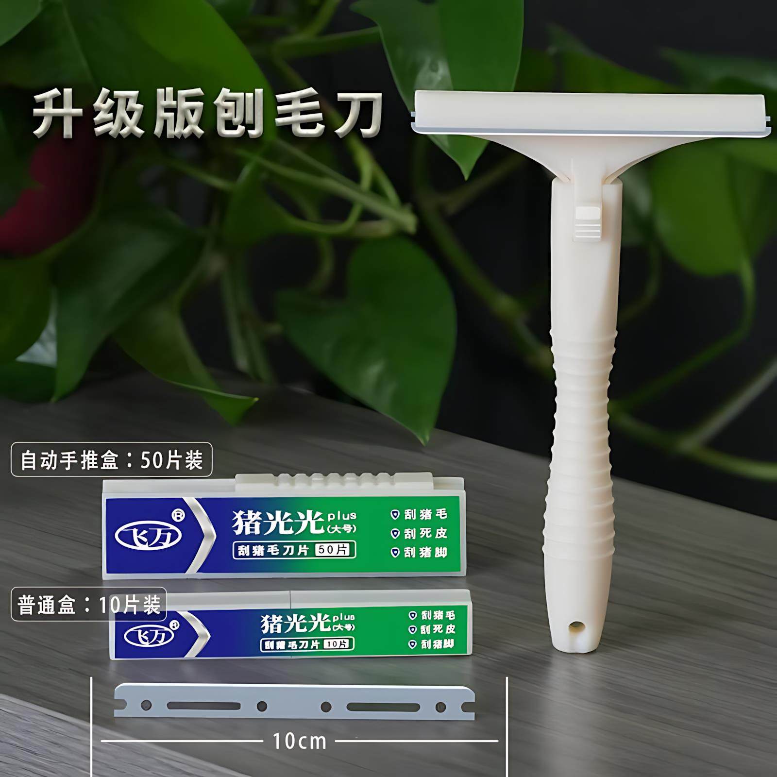 刮猪毛专用刀猪皮油脂刀Plus大号猪皮油免磨神器片肥油去毛猪皮刀,淘宝优惠券,粉丝福利购,淘宝优惠卷