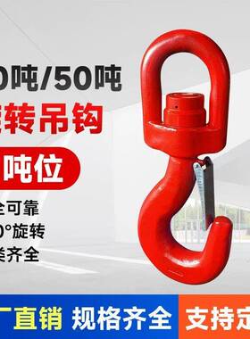 大吨位4050T旋转吊钩合金钢起重吊环强度行车挂钩