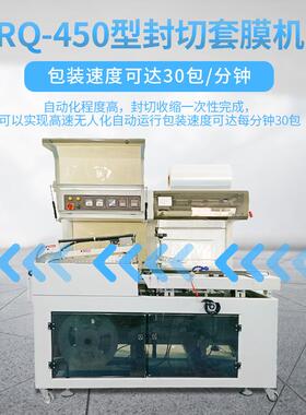 L型热塑封切收缩机礼盒瓶子覆膜热收缩膜包装机高速节能封口机