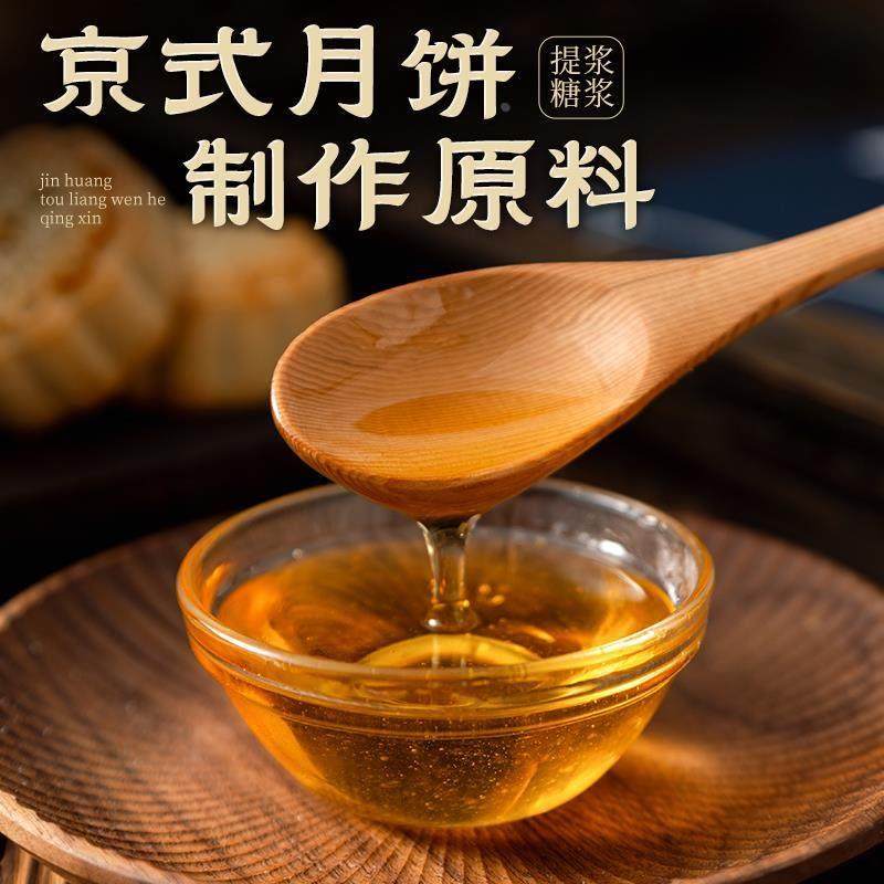 中秋节提浆糖浆京式月饼转化换糖浆老式五仁花生酥皮烘焙专用原料,淘宝优惠券,粉丝福利购,淘宝优惠卷