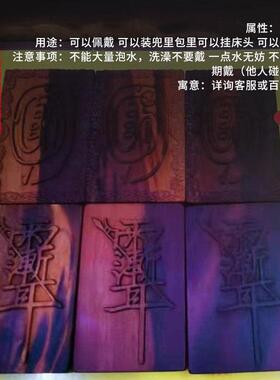 金光篆全文金光紫薇讳牌雷击木牌吊坠双面精雕保真已处理