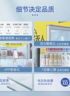 哈哈零兽全自动饮料24H售卖无人AI自助贩卖机智能扫码开门售货柜