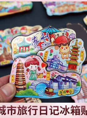 新款直销严选中国城市磁吸冰箱贴上海云南旅游景点纪念品