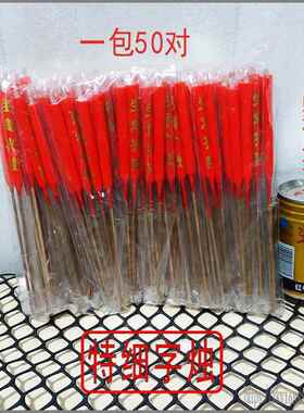 拜神用品香烛清明节字烛竹签小蜡烛初一十五香烛过年蜡烛家用红烛
