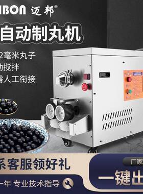 全自动制丸机珍珠丸子制作器芋圆搓丸机商用水蜜丸丸机家用