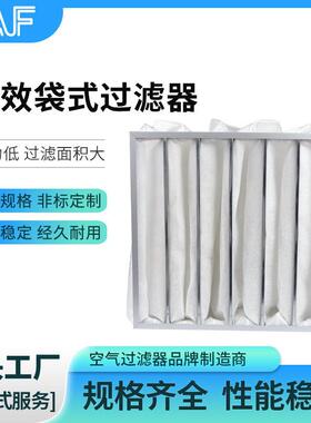 初效针刺棉过滤袋G4袋式过滤器铝合金框G4无纺布袋式过滤器