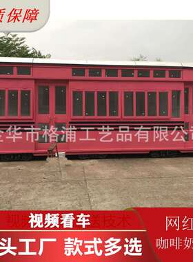 大型金属叮当车餐车售卖车景区网红打卡移动售卖车售卖亭景观小品
