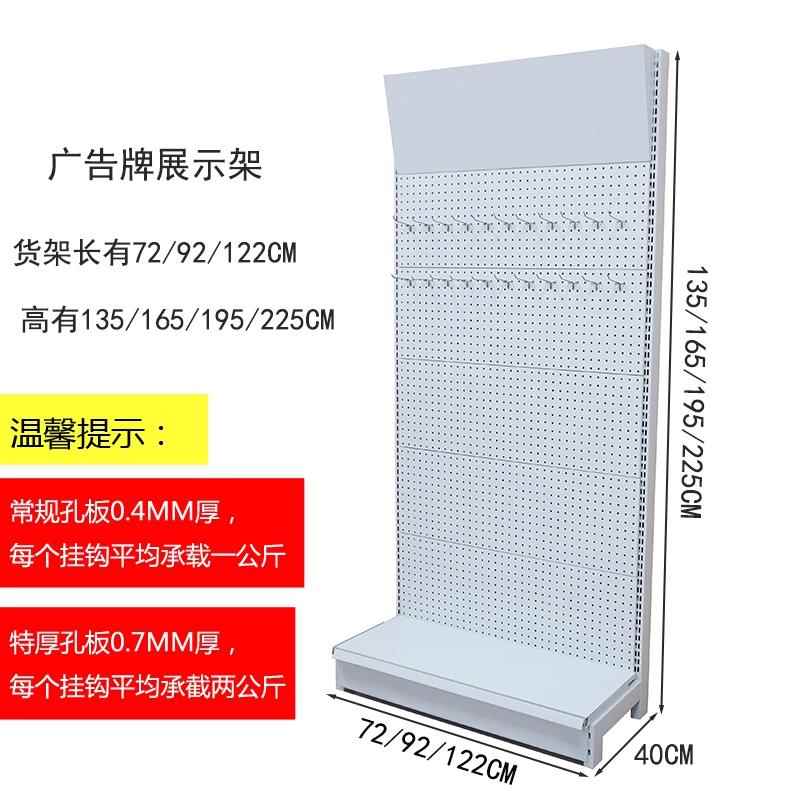 Supermarket shelves with billboards, exhibition display racks, hole board hook accessories, hardware tool rack, multi-functional shelf