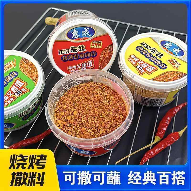 惠成烧烤蘸料撒料东北烧烤烤羊肉串调料干碟烧烤料空气炸锅料盒装,淘宝优惠券,粉丝福利购,淘宝优惠卷