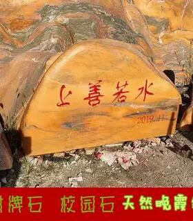大型景观石头天然风景石自然司林村口刻字石村标石庭院园林