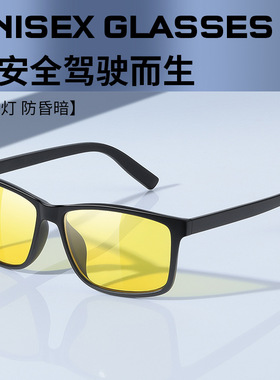 夜视镜远光灯开车专用太阳眼镜