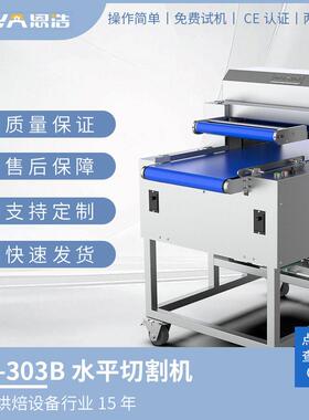 深圳恩浩面包胚汉堡胚蛋糕胚水平切割机汉堡面包切片机可调式带压