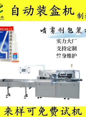 药板胶囊全自动装盒机药品保健品口服液瓶装装盒设备厂家