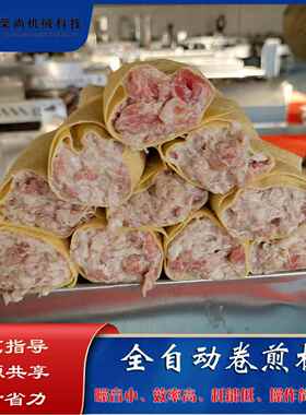 自动卷煎机 扦子成型机全自动肉卷蛋卷设备 仿手工卷煎流水线