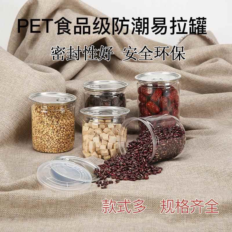 密封食品pet塑料包装易拉罐透明小海鲜带盖空瓶子商用封口机罐头 - 图1