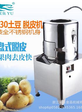 鲨鱼SY-8不锈钢小型商用全自动土豆清洗去皮机土豆红薯削皮脱皮机