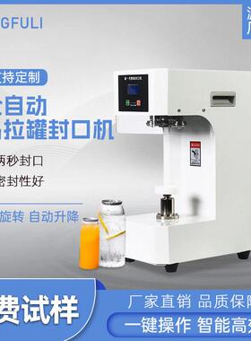 自动易拉封口机外卖饮品奶茶头塑料封机铁压盖机封机