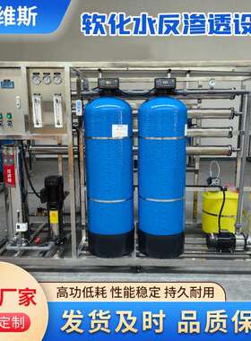 反渗透工业纯水设备超滤纯净水设备中水回用水处理设备电子超纯水