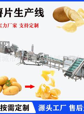 云南现切薯片油炸生产线 连续薯片加工成套设备 洋芋片油炸流水线