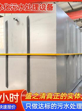 污水处理设备地埋式农村工业医院屠宰养殖场生活废水一体机超滤