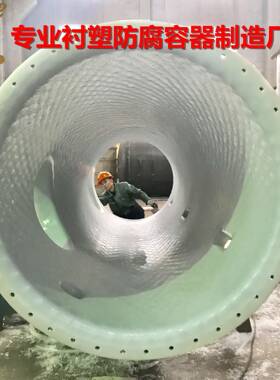 新品源头厂家离子交换柱钢衬塑阴阳钢衬PE阴阳精制柱离交柱
