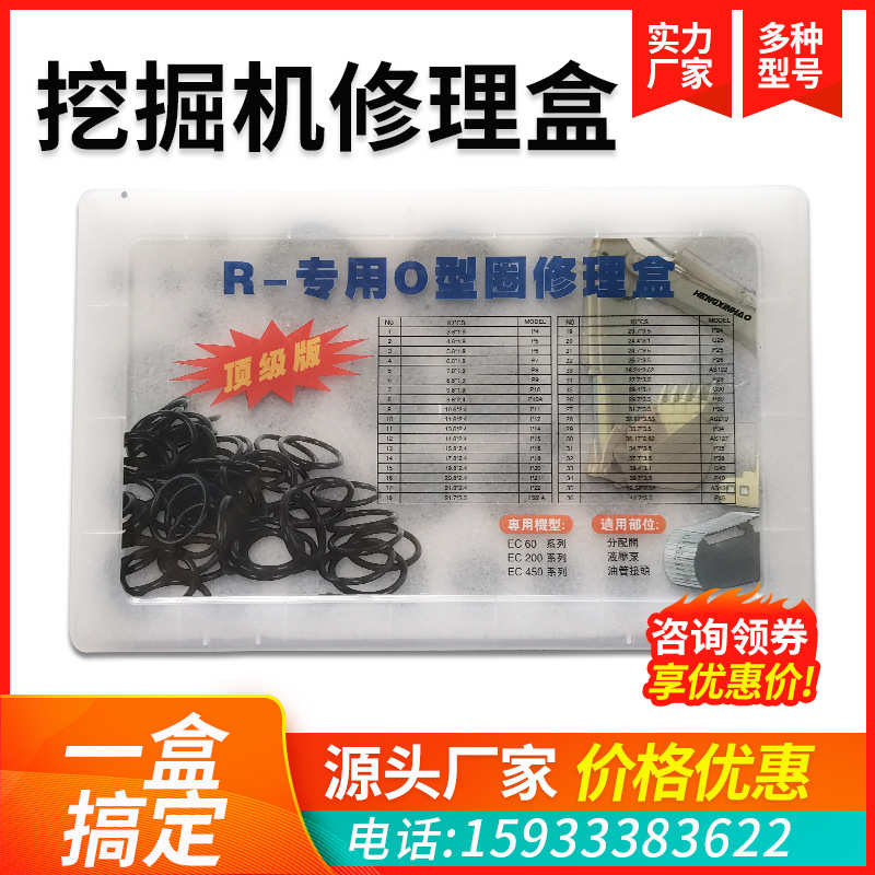 工程机械O型圈修理套盒挖掘机防水耐用丁腈氟橡胶O形密封圈组套 - 图0