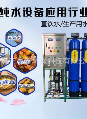 1吨反渗透水处理设备大桶水地下过滤软水机食品加工直饮水净水机