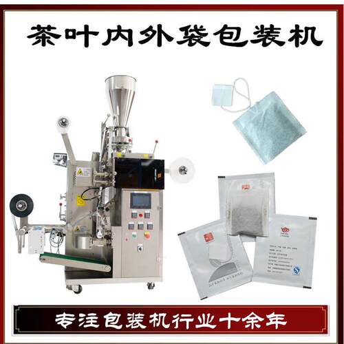 工厂直供便携式袋泡荷叶茶内外袋茶包机 滤纸茶包挂线挂标包装机 - 图1