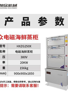 商用设型自动电406磁海鲜蒸柜饭店鱼锈不钢智能蒸虾蒸菜饭蒸柜机