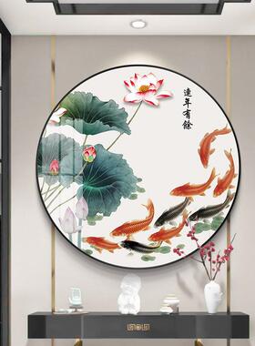 年年有余鱼图客厅餐厅玄关装饰画新中式荷花过道挂画圆形墙壁画