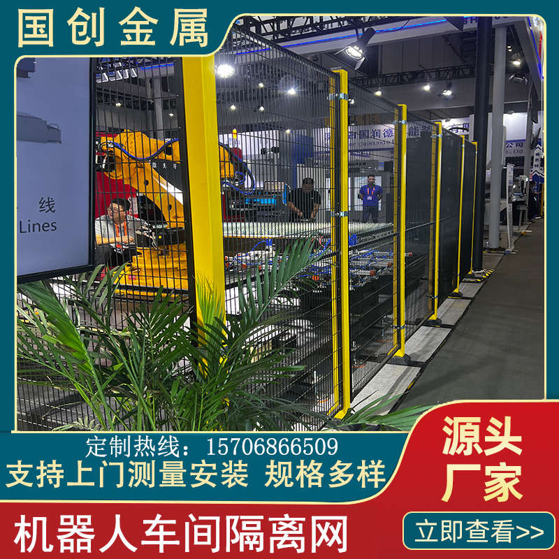Robot Fence Block Workshop Isolation Net Machinery Intelligent Equipment Isolation Fence Net Safety Protection Partition Guardrail