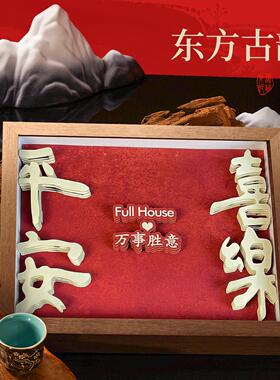 平安喜乐桌面摆件高级感新婚客厅玄关装饰电视柜开 业礼物送礼创